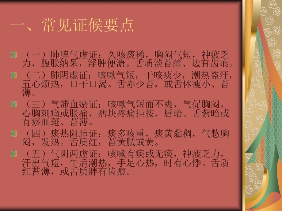 肺癌中医护理方案ppt课件.ppt_第2页