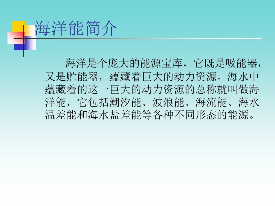 潮流能发电技术.ppt_第2页