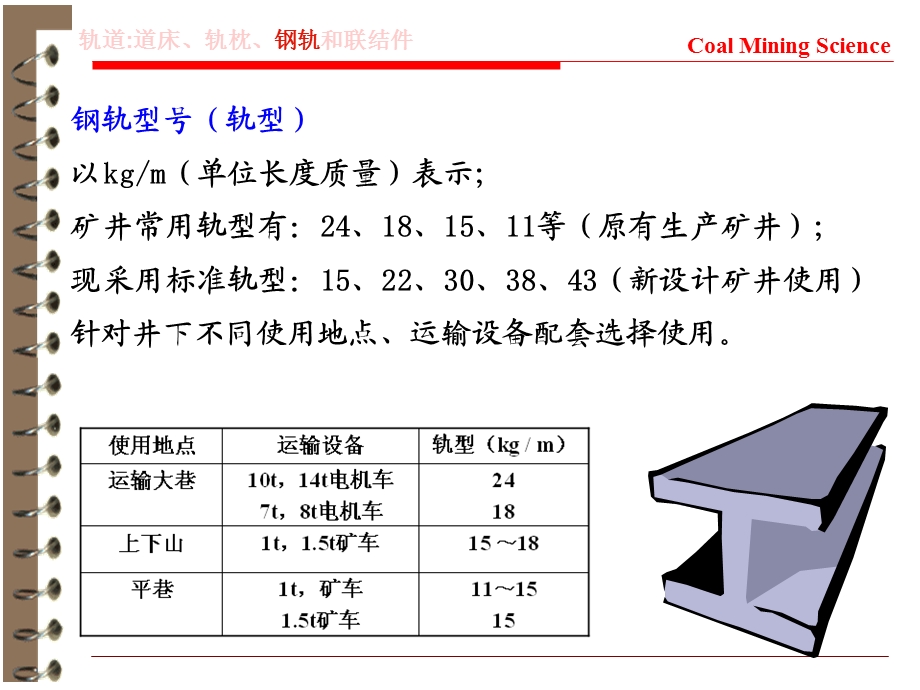 轨道线路布置的基本概念4学时.ppt_第2页