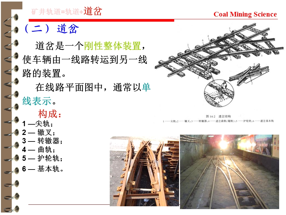 轨道线路布置的基本概念4学时.ppt_第3页