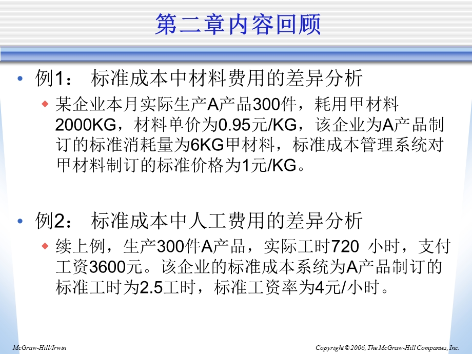 管理会计成本基本维度性态划分.ppt_第2页