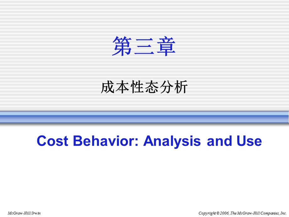 管理会计成本基本维度性态划分.ppt_第3页