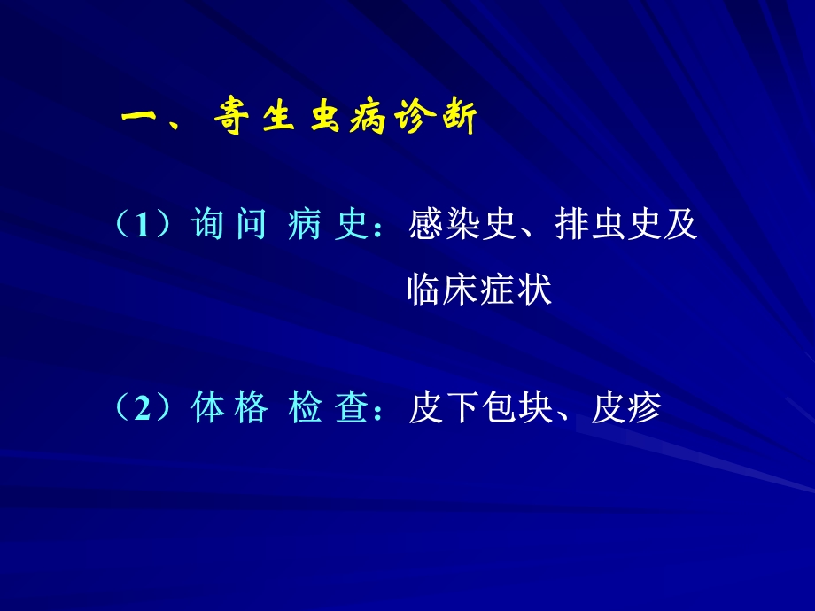 诊断、流行与防治.ppt_第3页