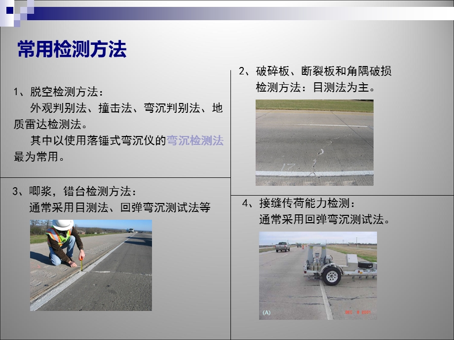 道路改造加铺课件PPT.ppt_第3页