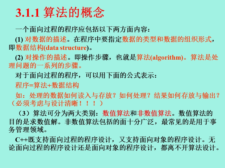 程序设计初步.ppt_第3页