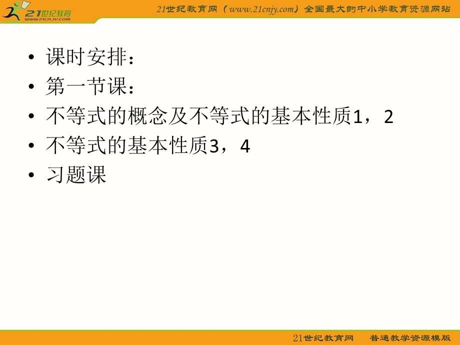 沪科版7.1不等式及其基本性质.ppt_第3页