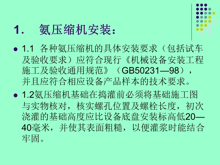 氨制冷系统安装、调试及验收需严格注意的问题.ppt_第3页