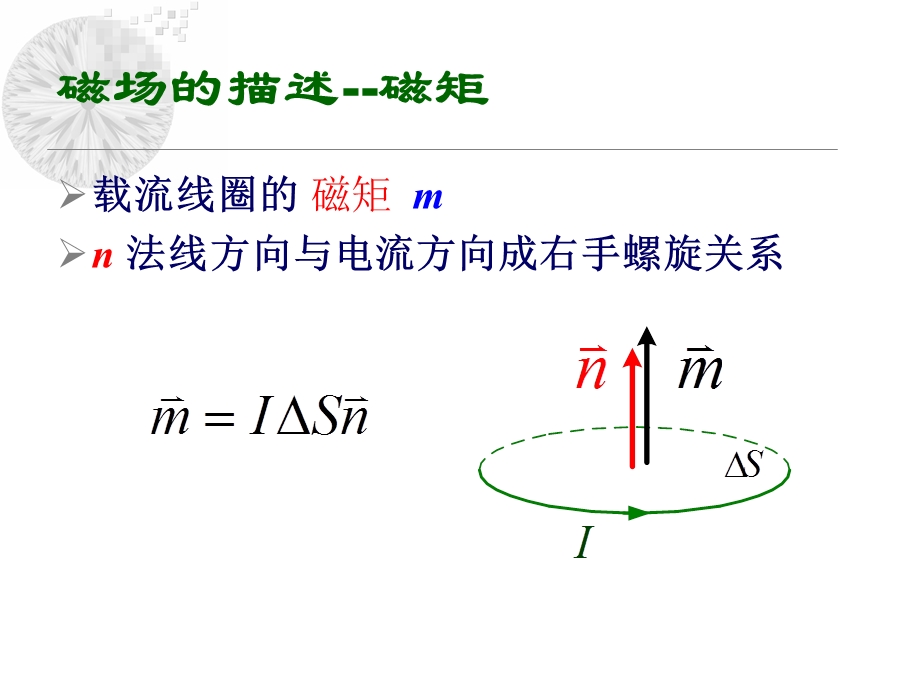 磁感应强度毕奥-萨伐尔定律.ppt_第2页