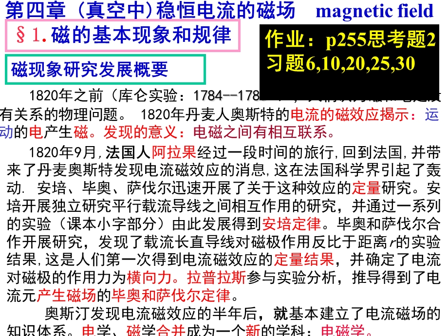 电磁学赵凯华-第三版-第四章-稳恒磁场.ppt_第1页