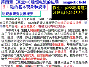 电磁学赵凯华-第三版-第四章-稳恒磁场.ppt