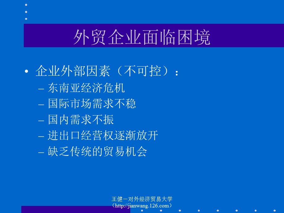 电子商务-现代化贸易手段.ppt_第2页