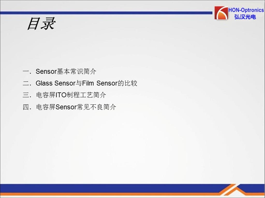 电容屏Sensor基础知识简介.ppt_第2页