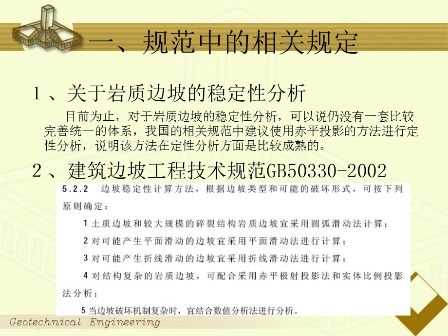 边坡赤平投影学习.ppt_第3页