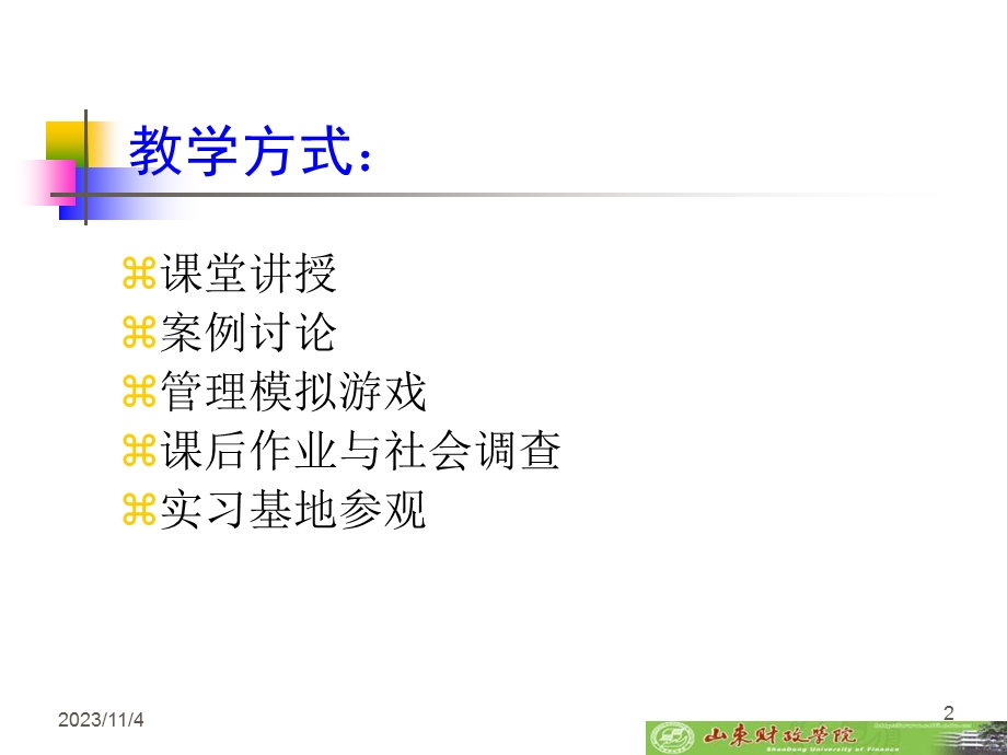 管理学01-管理与管理学.ppt_第2页