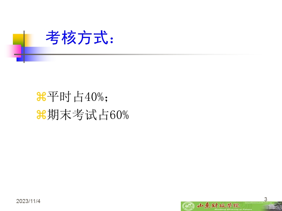 管理学01-管理与管理学.ppt_第3页