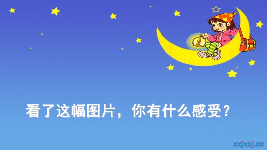 部编一年级上册语文《小小的船》公开课课件.ppt_第3页