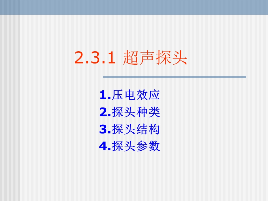 超声仪器原理2第三.ppt_第2页