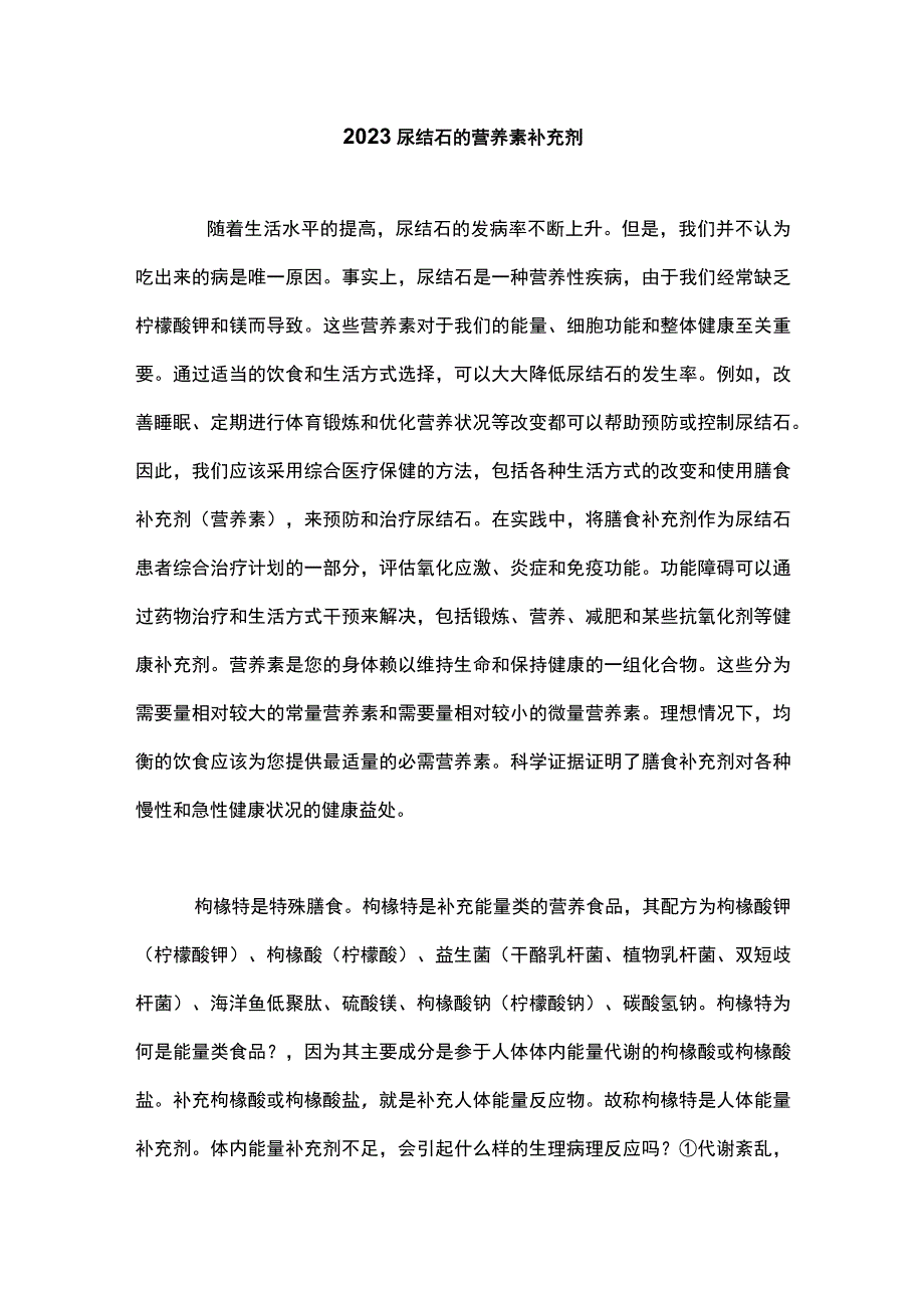 2023尿结石的营养素补充剂.docx_第1页