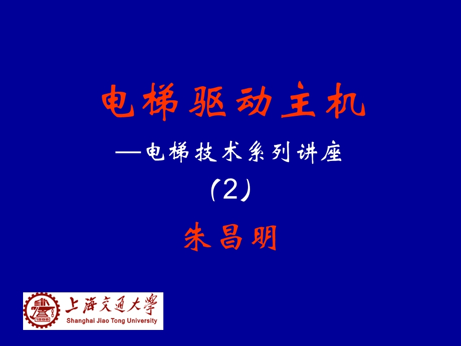 电梯驱动主机课件.ppt_第1页