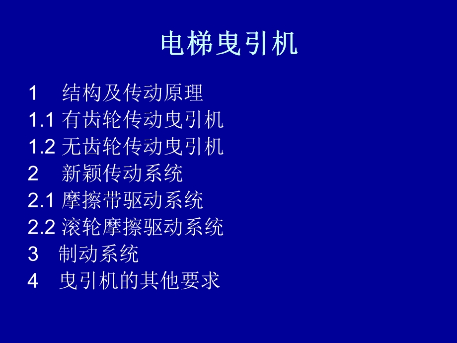 电梯驱动主机课件.ppt_第2页