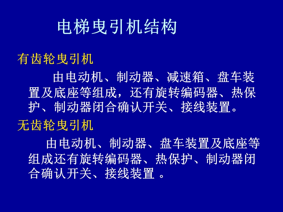 电梯驱动主机课件.ppt_第3页