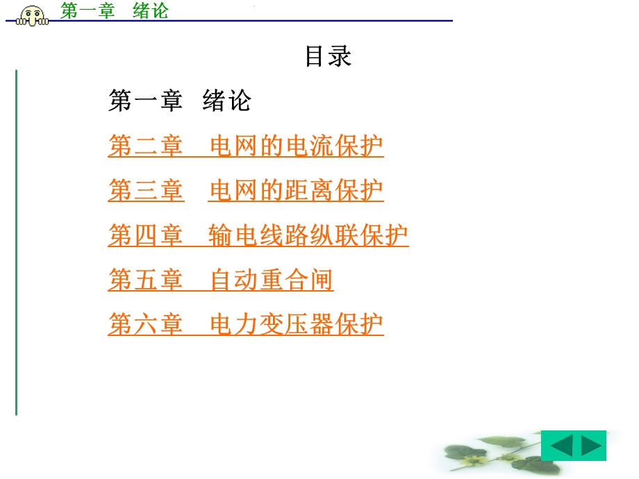 电力系统继电保护全套.ppt_第3页