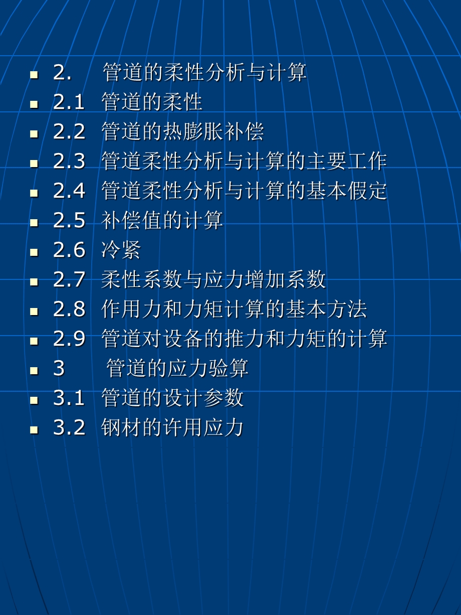管道应力计算.ppt_第3页