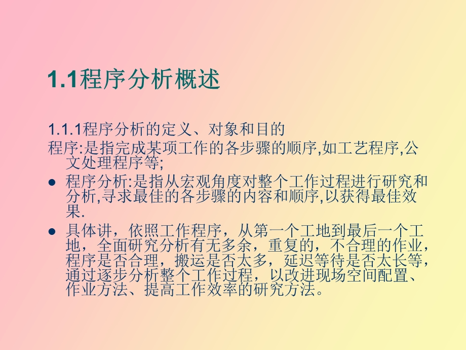 补充程序分析.ppt_第2页