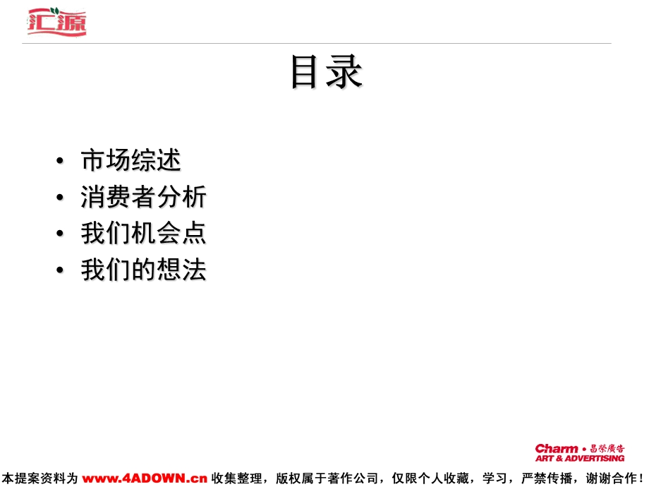 汇源新产品命名提案.ppt_第2页