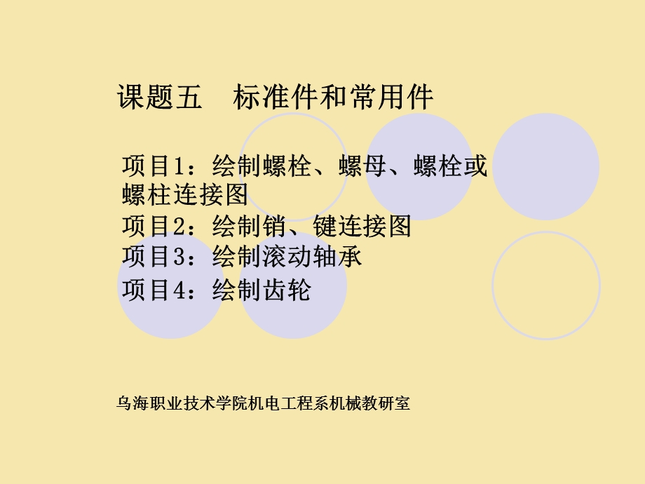 标准件和常用件汇总.ppt_第1页