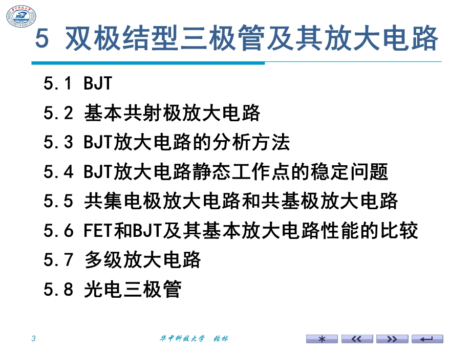 电子技术基础模拟部分第六版康华光ch.ppt_第3页