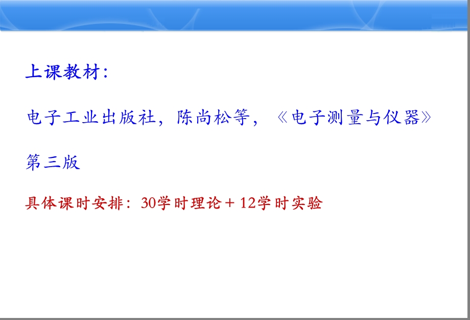 电子测量与仪器第陈尚松三版课件.ppt_第2页