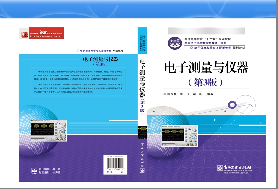 电子测量与仪器第陈尚松三版课件.ppt_第3页