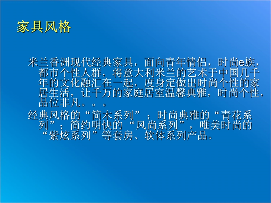 板式家具导购员培训资料.ppt_第3页