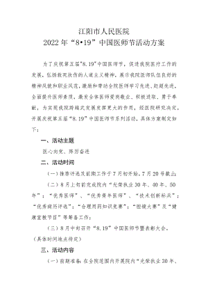 中国医师节 医院活动方案.docx