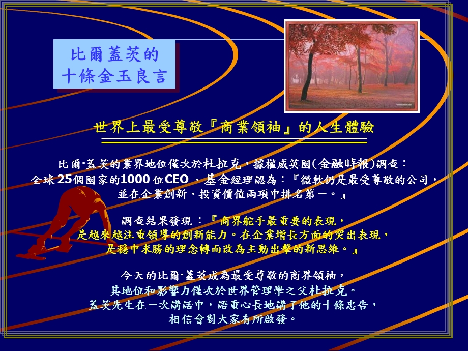 比尔盖兹给上班族的十条建言.ppt_第2页