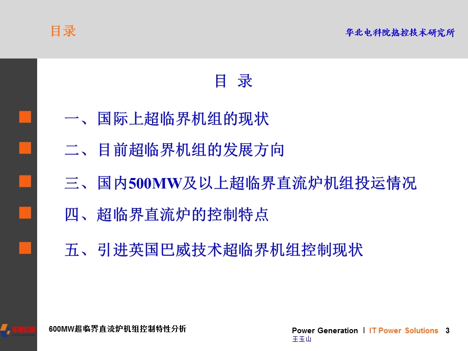 超临界直流炉机组控制.ppt_第3页