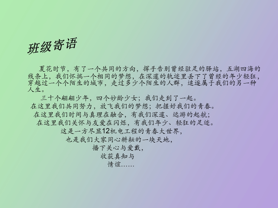 活力团支部申请材料.ppt_第3页