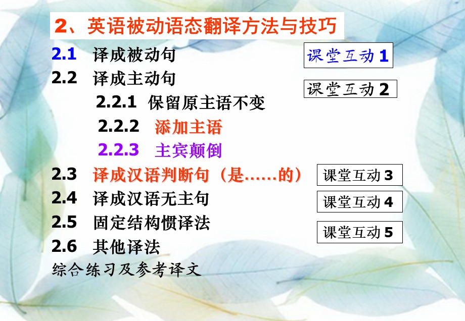 翻译技巧语态转换译法.ppt_第3页