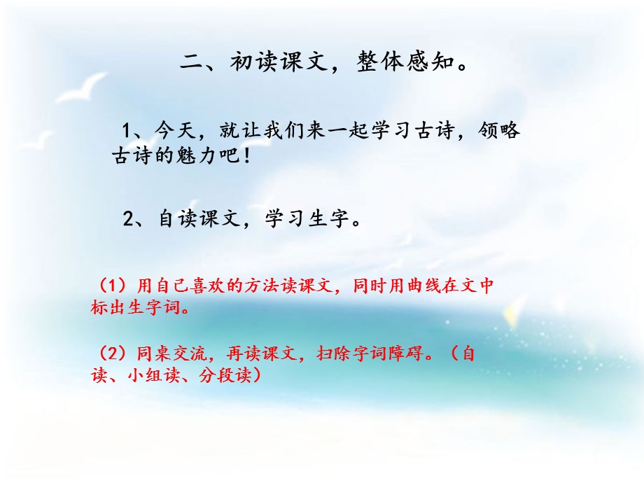 部编新人教版二年级语文上册8古诗两首.ppt_第3页