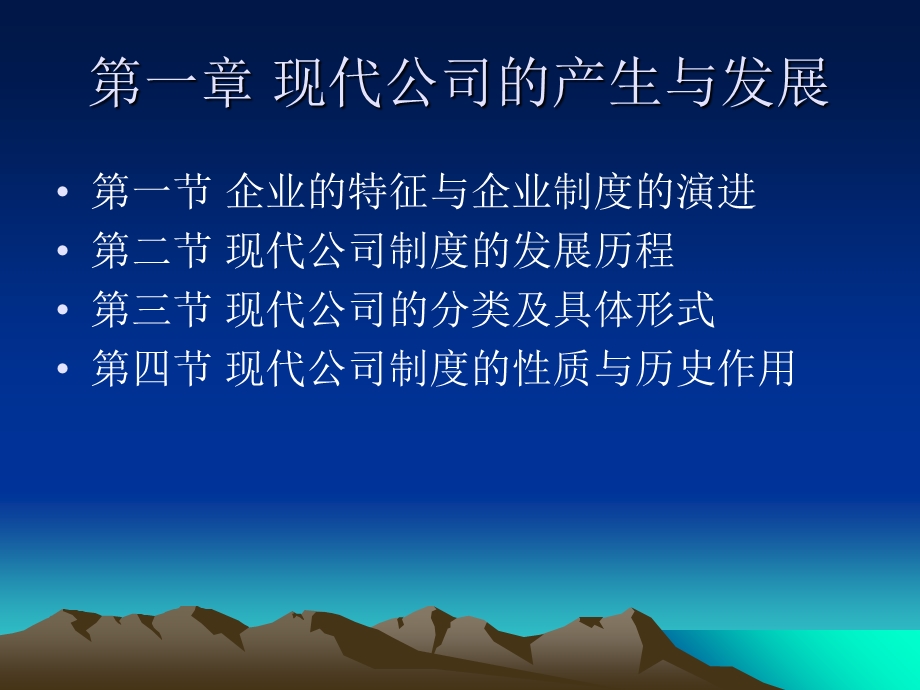 现代公司治理概论.ppt_第2页