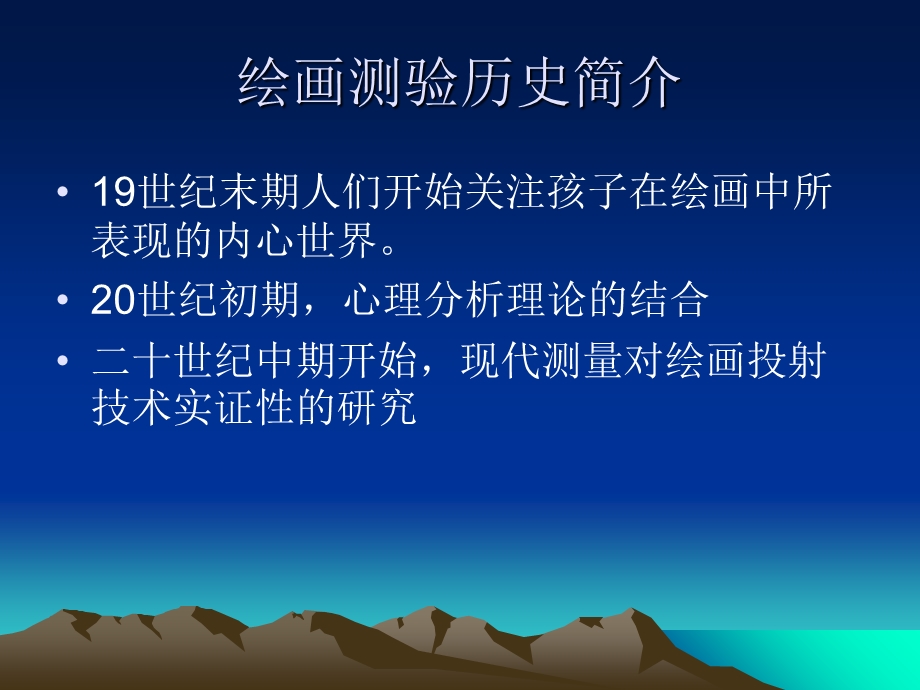 绘画测验基础与案例分析.ppt_第3页