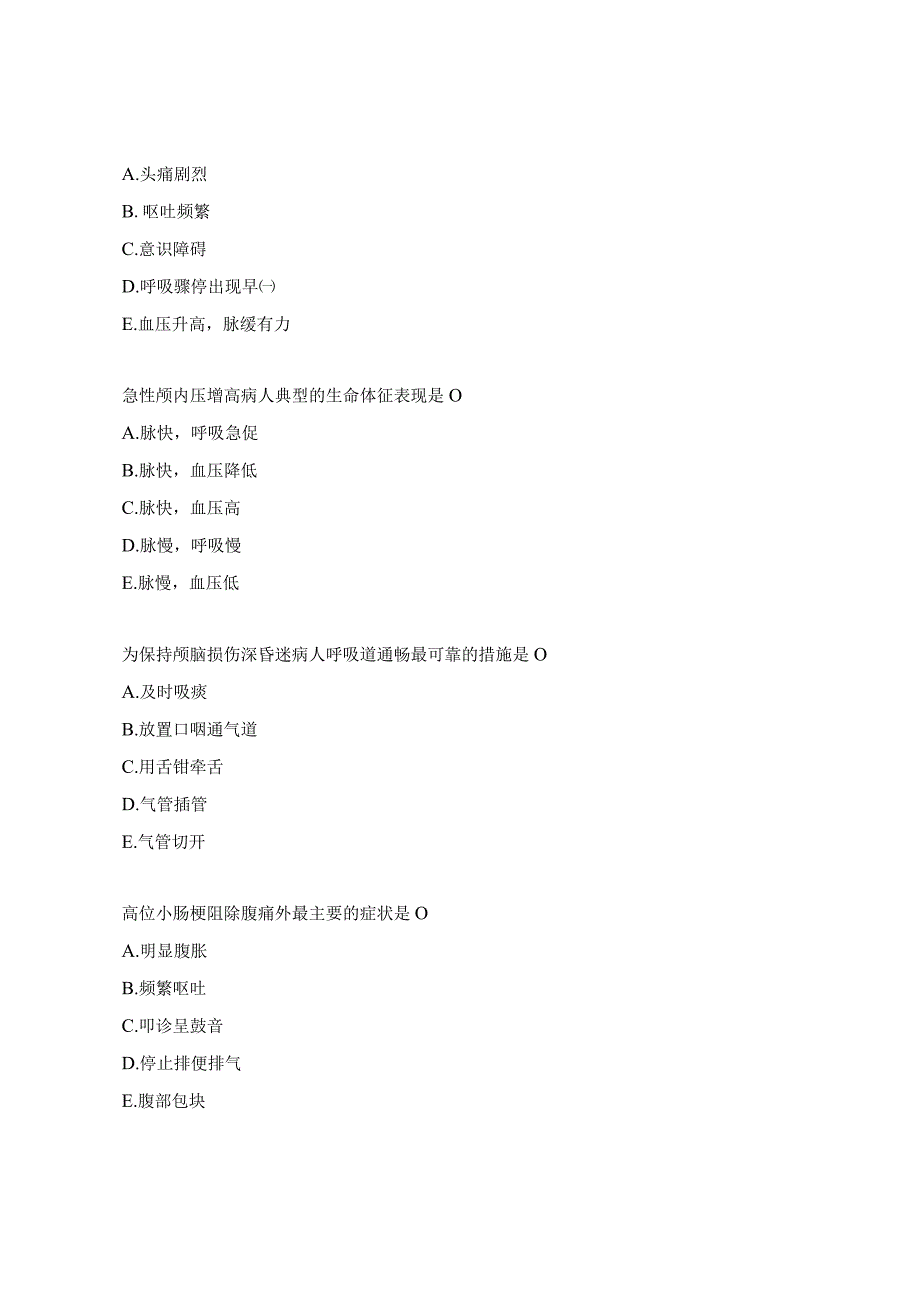 麻醉手术室消毒供应室护理三基考试试题2.docx_第3页