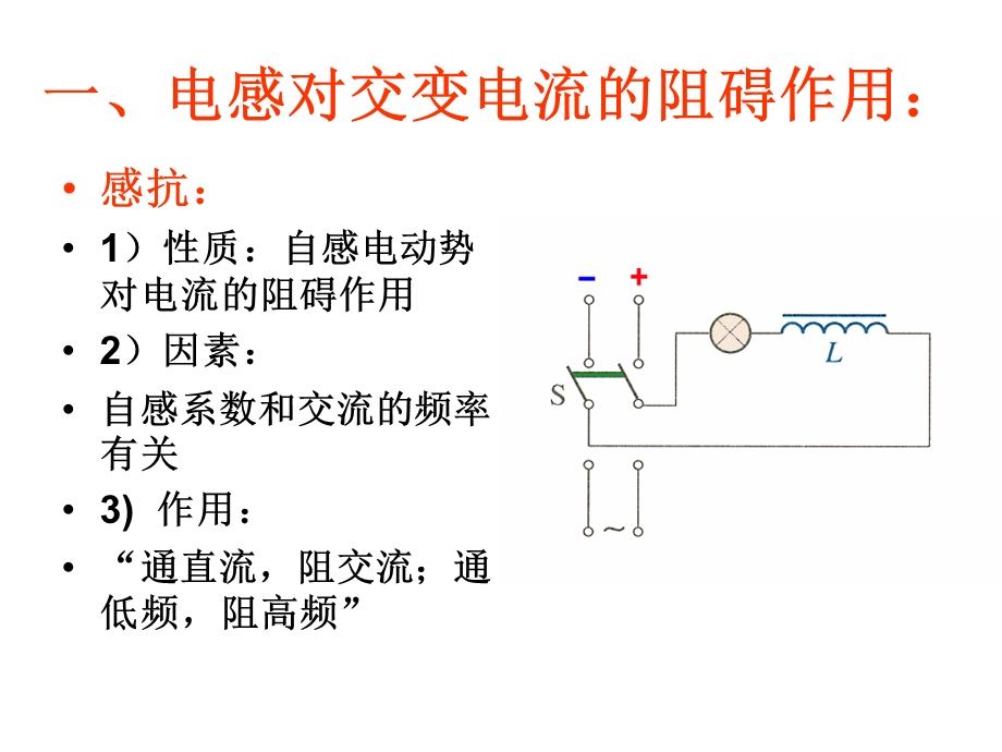 电容和电感对交变电流的影响.ppt_第2页