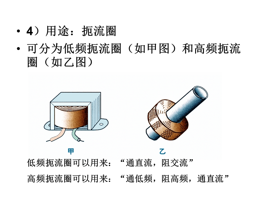 电容和电感对交变电流的影响.ppt_第3页