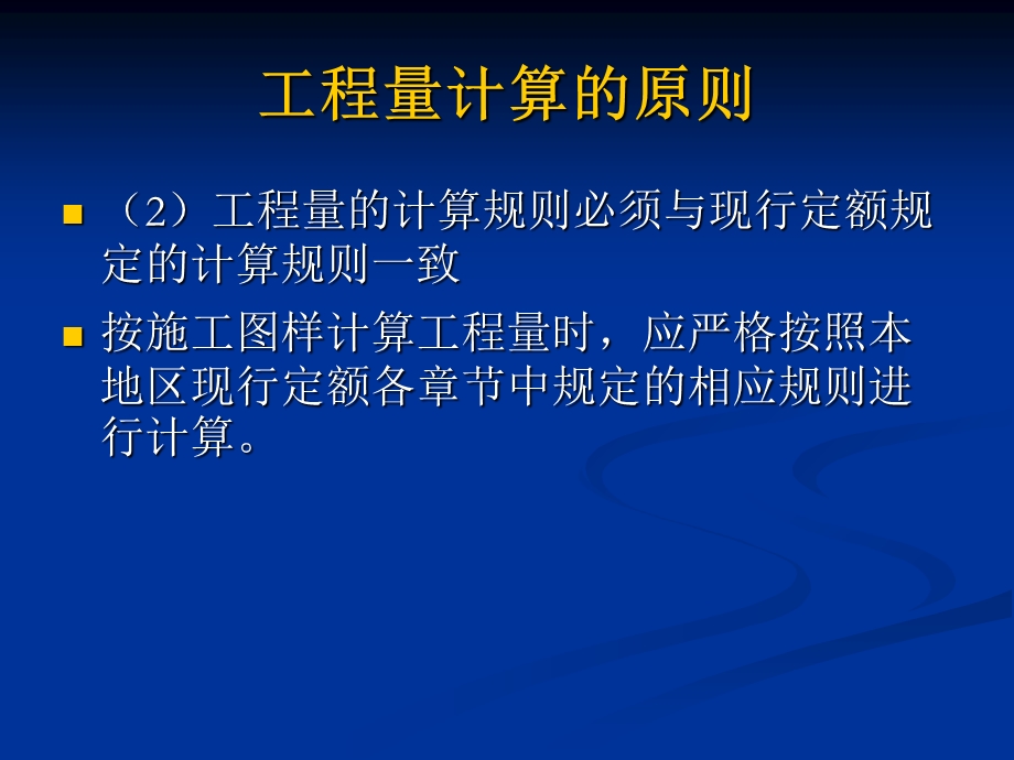 补充1工程量计算原则与顺序.ppt_第3页