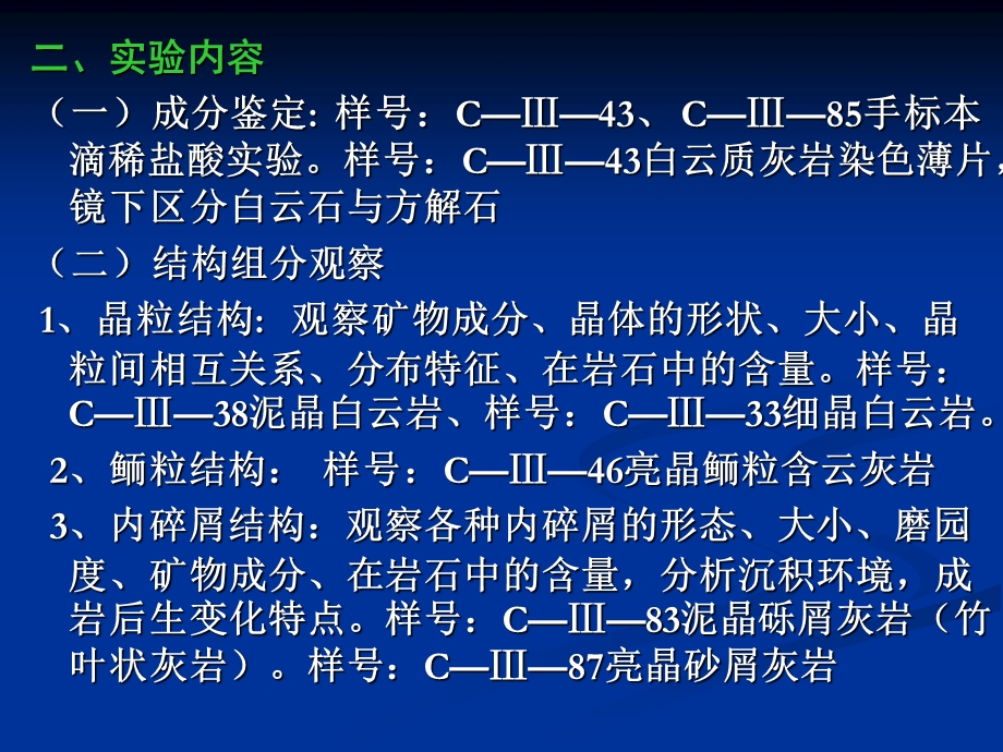 沉积实验：碳酸盐岩成份与结构一.ppt_第3页