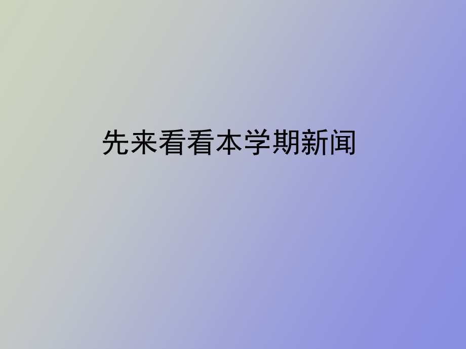 话说有毒塑胶跑道.ppt_第2页