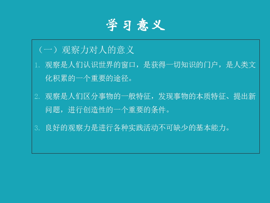 观察力培养与知觉.ppt_第3页