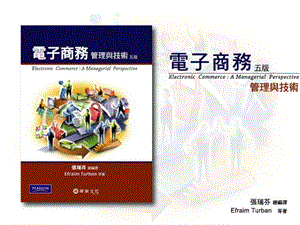 电子商务2电子市集结构、机制、经济与冲击.ppt
